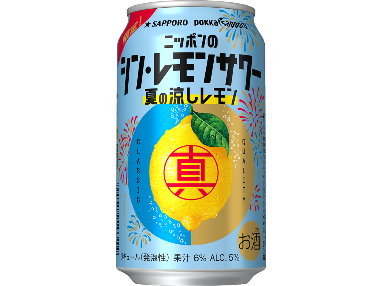 ブランド初の限定品 「ニッポンのシン・レモンサワー 夏の涼しレモン